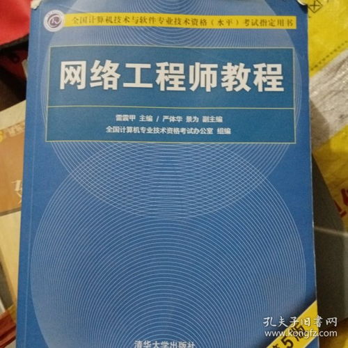 菏泽书屋在孔夫子旧书网最新上架 探索计算机网络工程的珍贵旧书宝藏