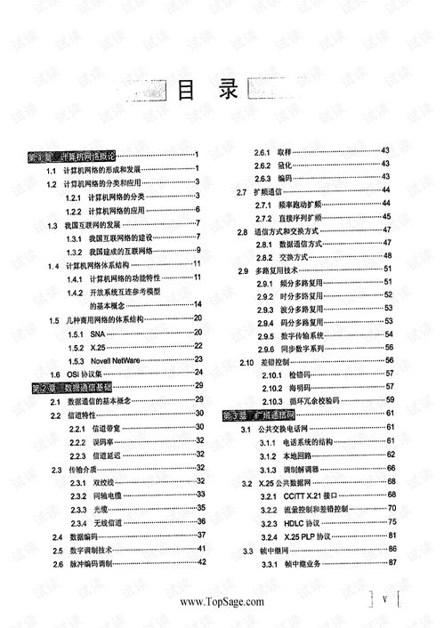 计算机四级网络工程师 网络工程基础与实践